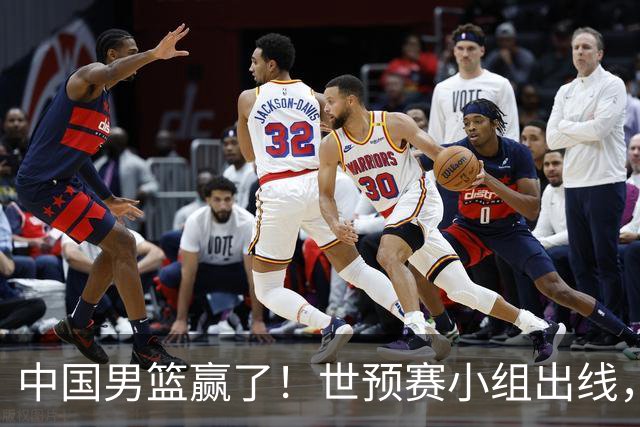 中国男篮赢了！世预赛小组出线，李弘权17分，赵继伟17分